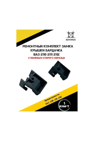 Autorus63 Vaz 2110-2112 Eski Model Torpido Kapağı Tamir Seti 151025852