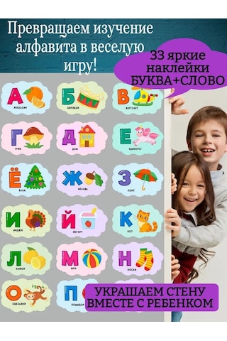 Sprintfox Çocuklar İçin Rusça Alfabe Duvar Çıkartmaları 144500297 Kırmızı