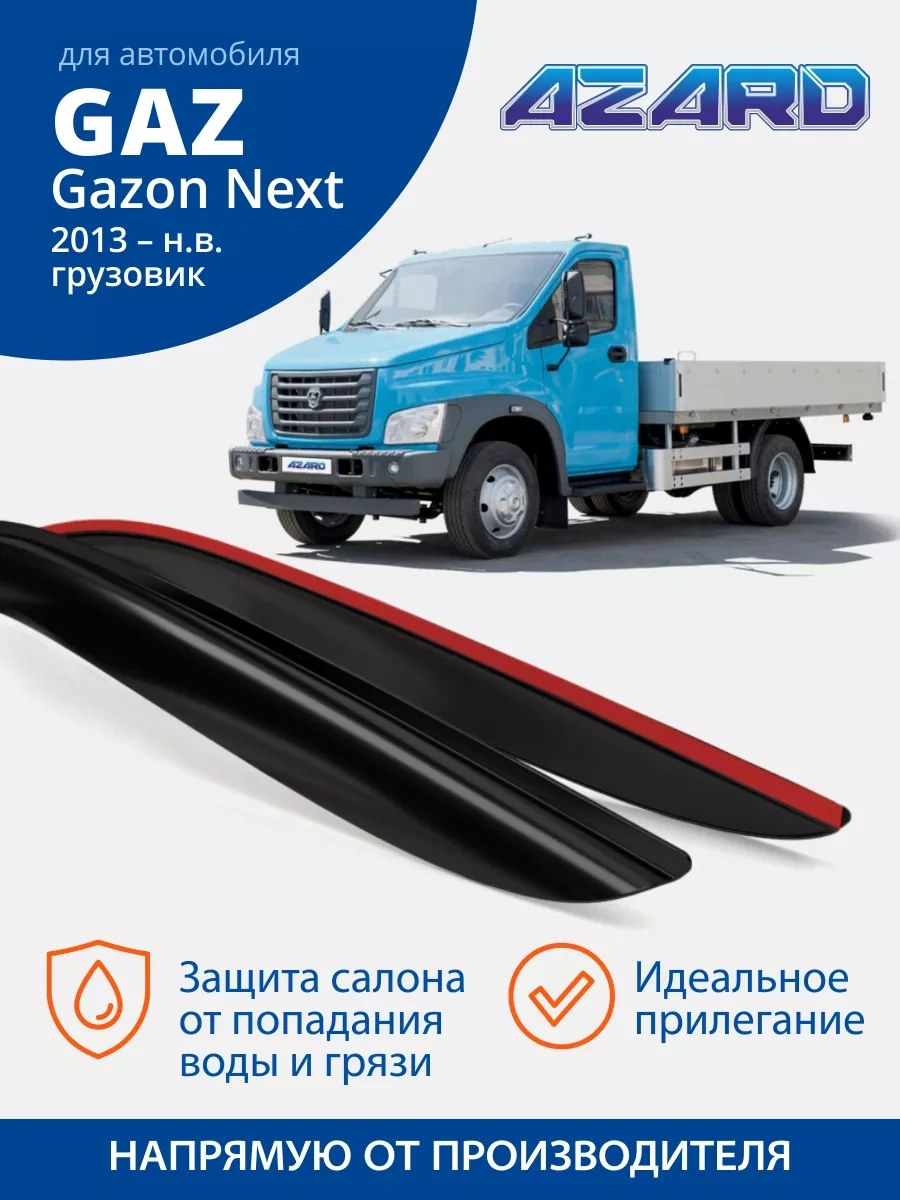 Azard Gazon Next Next 2013-günümüz Cam Rüzgarlıkları, Hava Siperlikleri 43363342