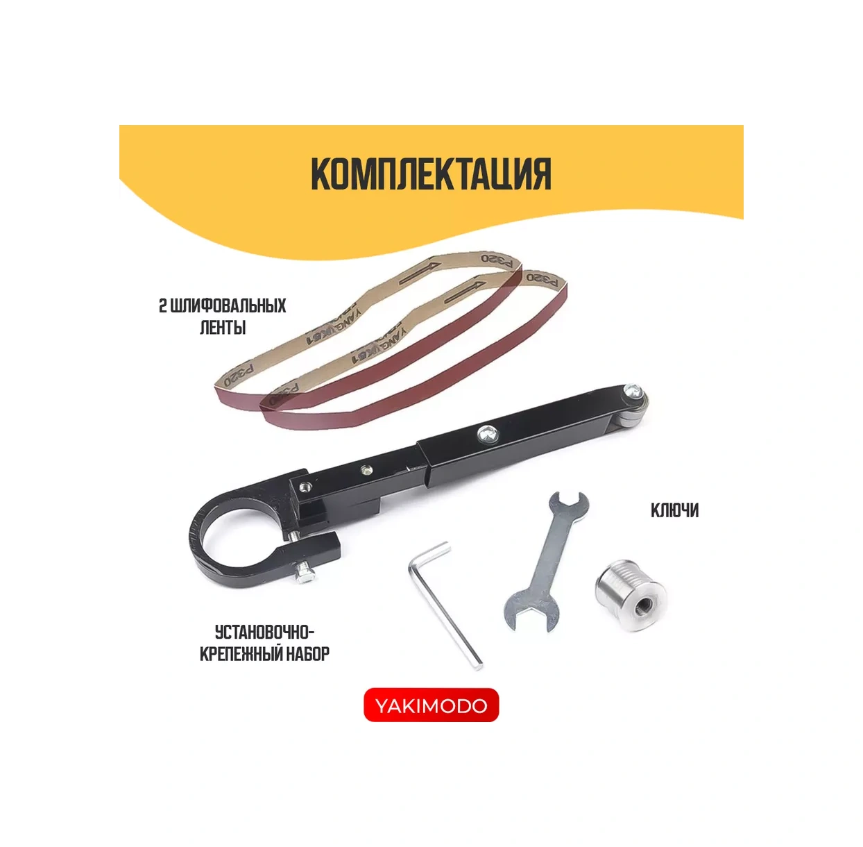 Yakımodo Band Zımparalama Aparatı, Taşlama İçin Taşlama Makinesi Aparatı, Taşlama İçin Zımpara Şeridi 176020611