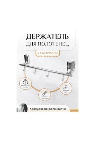 Lemer Banyo Ve Mutfak İçin 4 Kancalı Krom Renkli Havlu Askısı 102580049 Krom