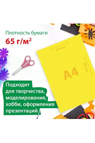 Brauberg A4 Yaratıcılık Ve Dekorasyon İçin Renkli Ofset Kağıdı 157339671 Okul