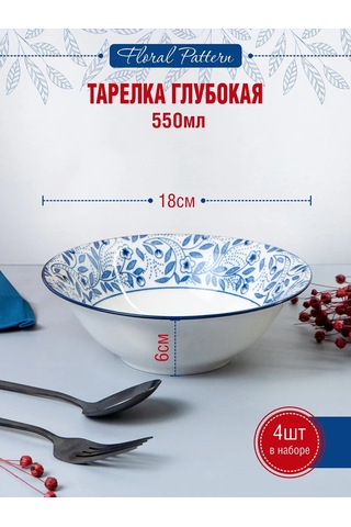 Korall Floral Pattern 550ml 4'lü Set Marul Salatası Kasesi 293896001 Beyaz