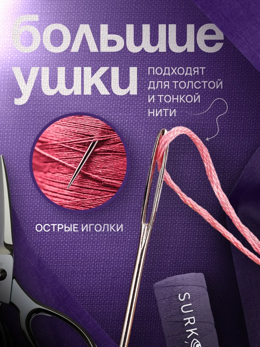 Surkov 20'li Dikiş İğnesi Seti, Büyük Ve Küçük Gözler 188938212