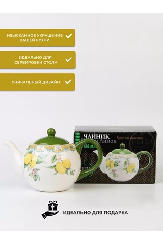 Prıma Collectıon Dolomit Demlik Çaydanlık Prens Limon, 730 Ml 201788716 Beyaz