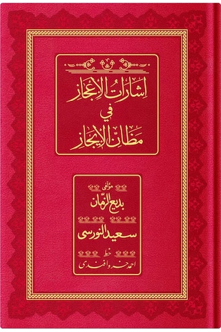 Orta Boy İşarat'ül İcaz Osmanlıca, 18 Satır