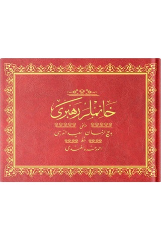 Orta Boy Hanımlar Rehberi Mecmuası (Osmanlıca) 8682279631677