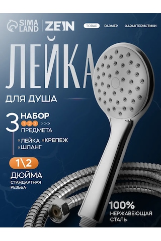 Zeın Banyo Duş Başlığı Ve Hortumu İle Duş Seti 149534534 Krom