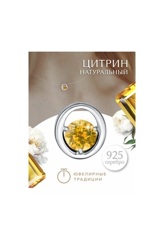 Uvelirnye Tradicii Doğal Sitrinli 925 Ayar Gümüş Kolye 219802145