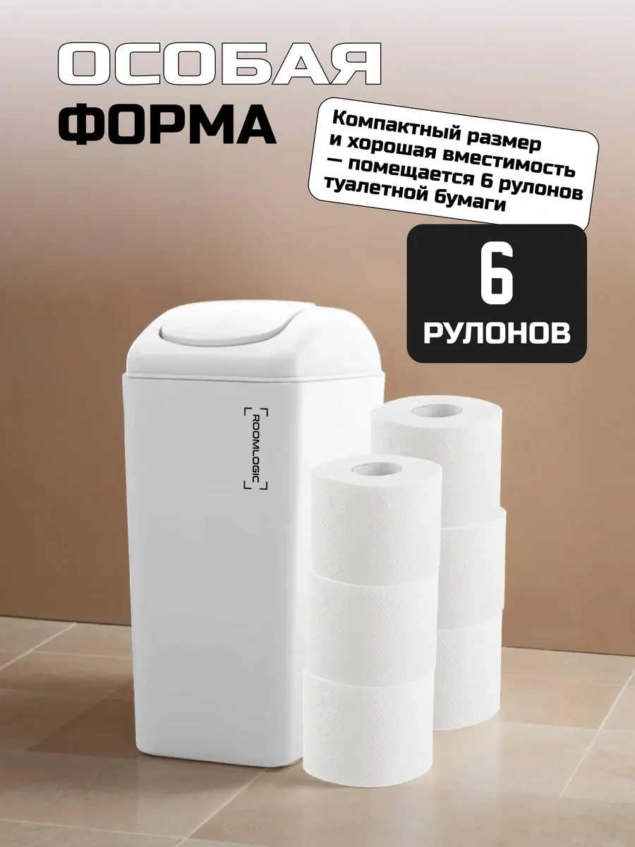 Roomlogıc 12 Litre Sarkık Kapaklı Çöp Kovası 303720223 Beyaz