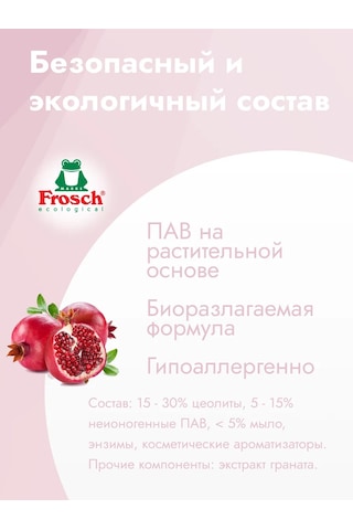 Frosch Frosch Çamaşır Deterjanı Nar 1,45 Kg 146213576
