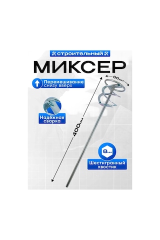 Şarjlı Tornavida İçin Mikser Çırpıcı 40cm / İnşaat Mikseri 163729378