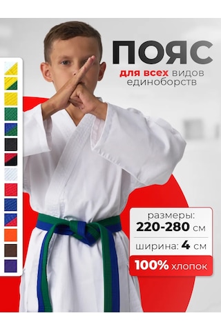 Kıvar Sport Dövüş Sporları İçin Kemer Spor Karate Judo Tekvando 104495209 Çam Rengi