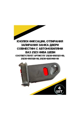 Autorus63 Chevrolet Nıva Araçları İçin Kapı Kilidi Kilit Düğmeleri. 219767435