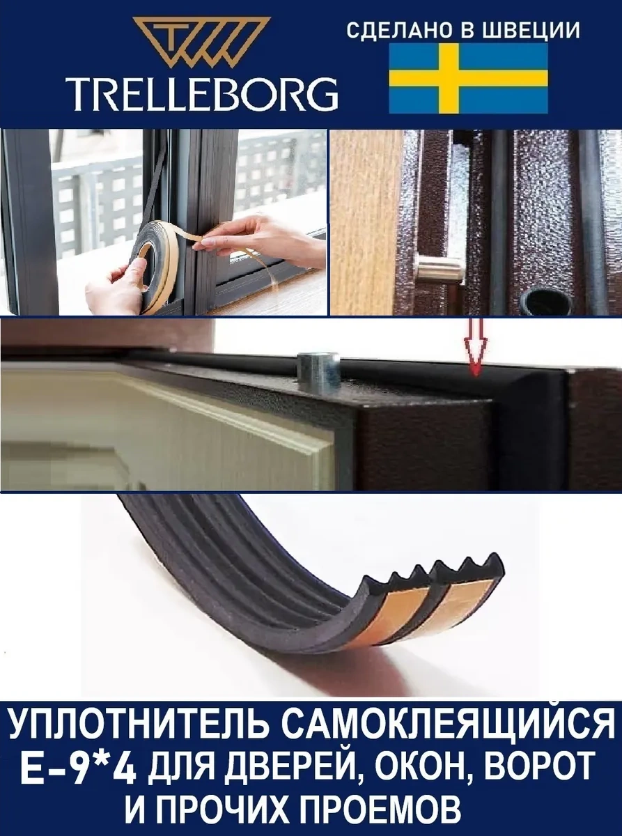 Trelleborg Kendinden Yapışkanlı Kapı Ve Pencere Contası E Tipi 310855110 20