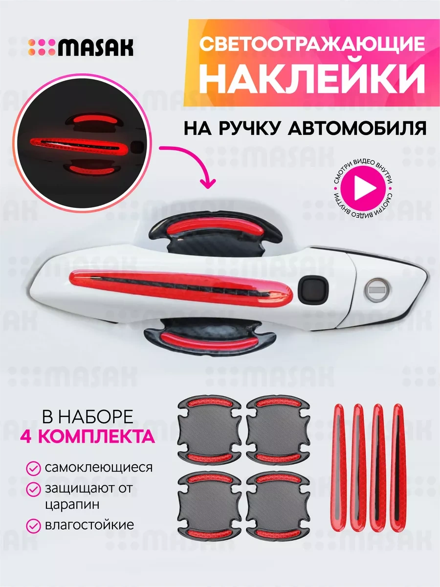 Masak Araba Kolonu İçin Yansıtıcı Koruyucu Çıkartmalar 190941447