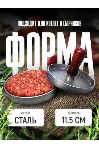 Svk&house Köfte Ve Sırnik Peçeri İçin Kalıp Pres 149865269 Metal