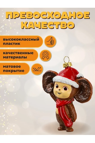 Mıland Yelken Süsü Cheburashka Yılbaşı Ağacı Süsü 284280363 Sevgiliye