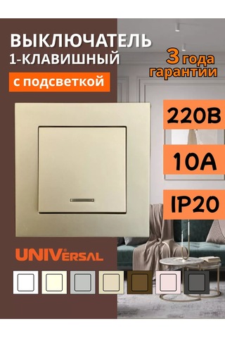 Unıversal İşık Göstergeli Tek Tuşlu Anahtar 183660230