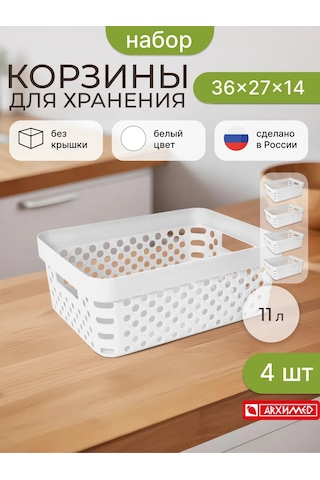 Arhimed Eternity 4'lü Sepet Seti, 11 Litre, Beyaz 407347031 Beyaz