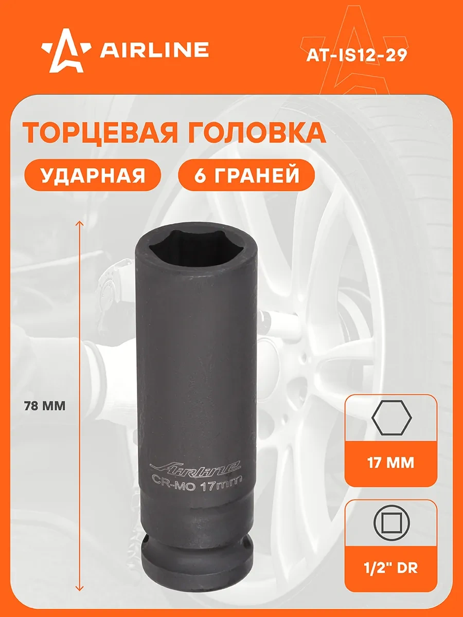 Aırlıne Sıra Takımı Kare Lokma Anahtarı 1/2" Dr Halkalı At-ıs12-29 30181162