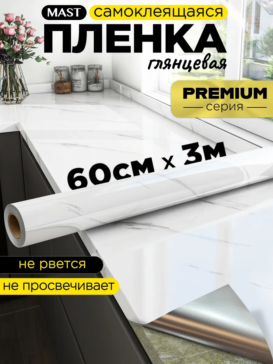 Mast Mobilya Ve Mutfak İçin Kendinden Yapışkanlı Film 60cm X 3m 296284381