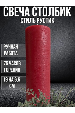 Cozy Candle Büyük Parafin Mum Sütunu 219173101 Bordo