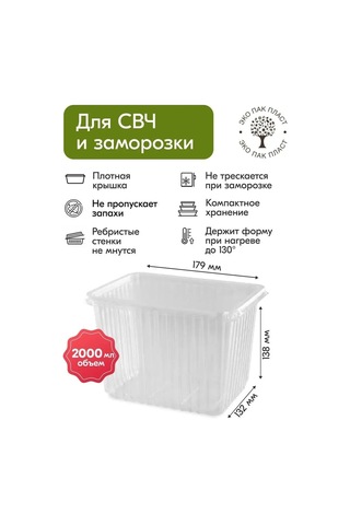 Ecopakplast Kapaklı Tek Kullanımlık Plastik Kaplar 2000 Ml 50 Adet 126040424 Beyaz Kum