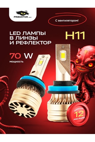 Predator Light H11 Led Aydınlatma 70w 394257874