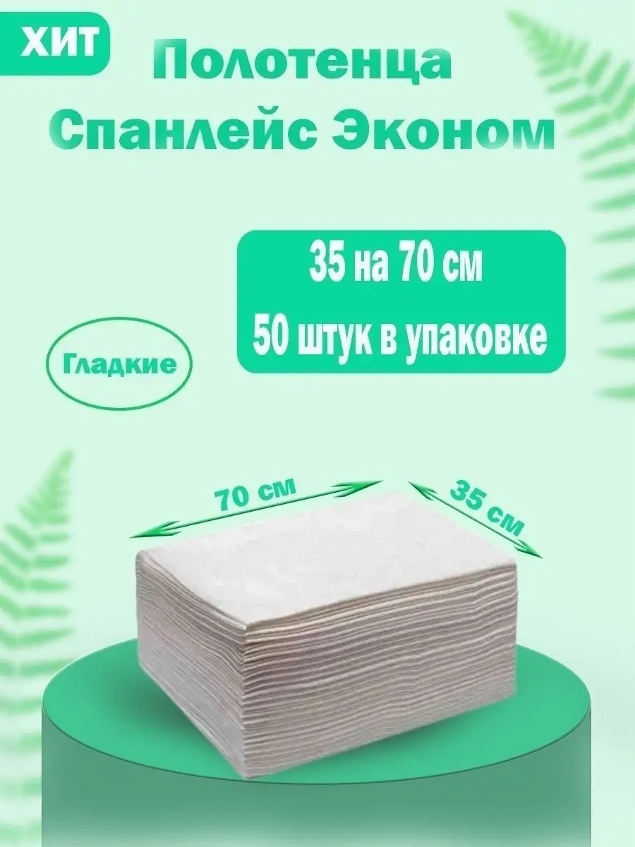 Cistov'e Spanless 35x70 Cm 50 Adet Tek Kullanımlık Yüz Ve Saç Havlusu 32361811