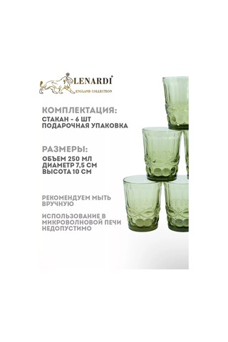 Lenardi 6'lı 250ml Barok Kupa, Yeşil. Hediyelik Paket. 240192880 Yeşil