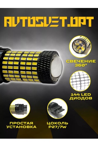 Avtosvet Opt X0058 Led Gündüz Farı Ve Gide Led Aydınlatma P27/7w 1 Adet 194064075