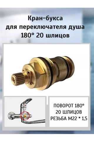 Frap Duş Anahtar Değiştirici İçin Kolvan, 20 Diş 169929565 Diğer