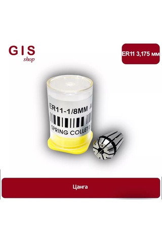 Er11 3,175 Mm Aa 0.008 Mm 195984484