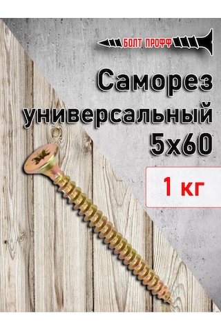 Bolt Proff Evrensel Sarı Vida 5x60 181742543 Diğer