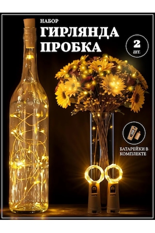 Chertiche Şişe Mantarı Sarı Zincir 2 Adet 133524093 Gri