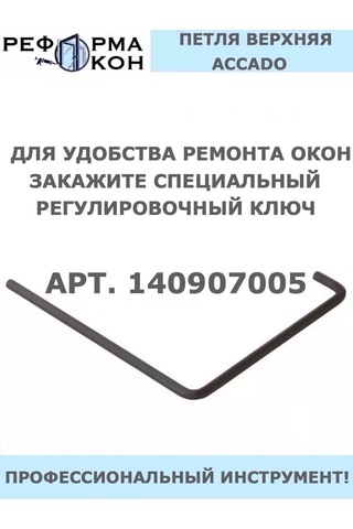 Reforma Okon Accado Üst Pencere Menteşesi 175865060