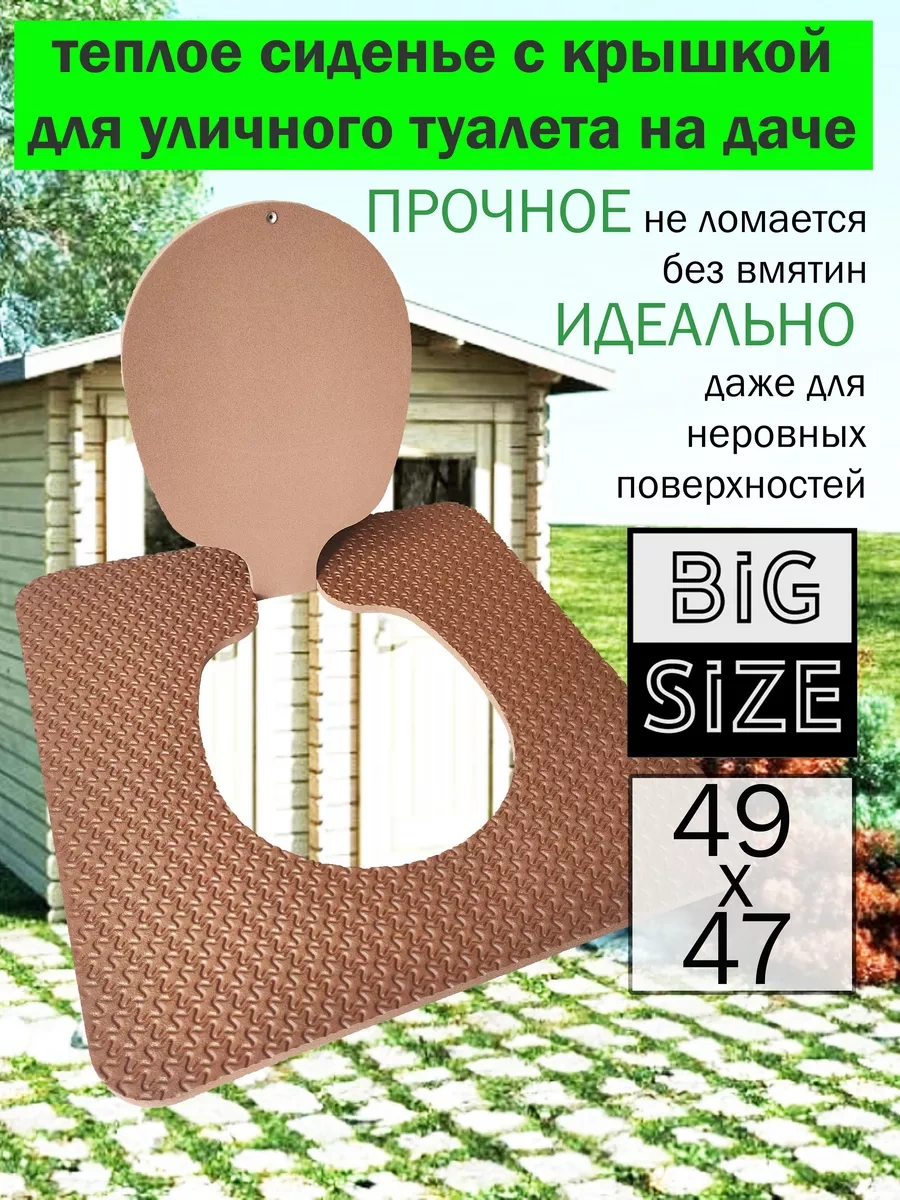 Vita Famoso Açık Hava Tuvalet İçin Büyük Kapaklı Oturma Yeri 264946840 Kahverengi