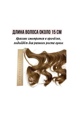 Gıga Hobbı Bebekler İçin Dalgalı Takma Vb. Saçlar 364849614