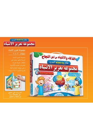 Adeda Attention Strengthening Exercises 4 Age Arabıc