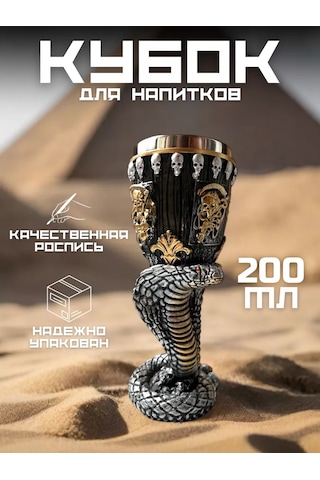 Todrink Şarap Ve Bira İçin Anma Kupa Eşlik Eden Mısır Yılanı 225945974 Siyah