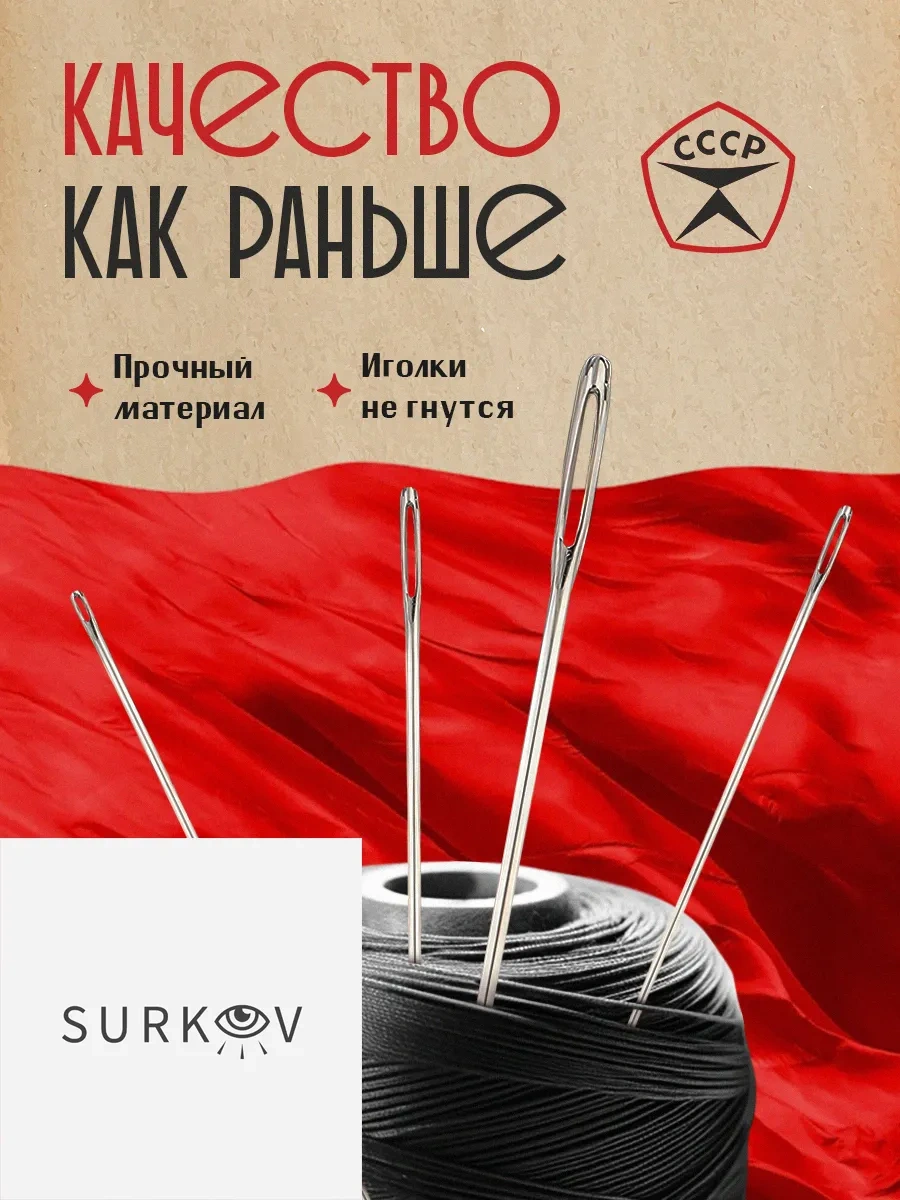 Surkov Büyük Delikli Dikiş İğneleri 20 Adet 188934039