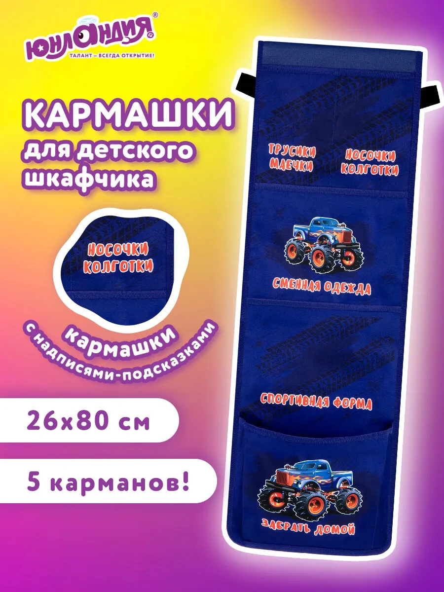 Unlandıa Anaokulu Dolabı İçin Cep Düzenleyici 26x80 Cm 394191518 Mavi