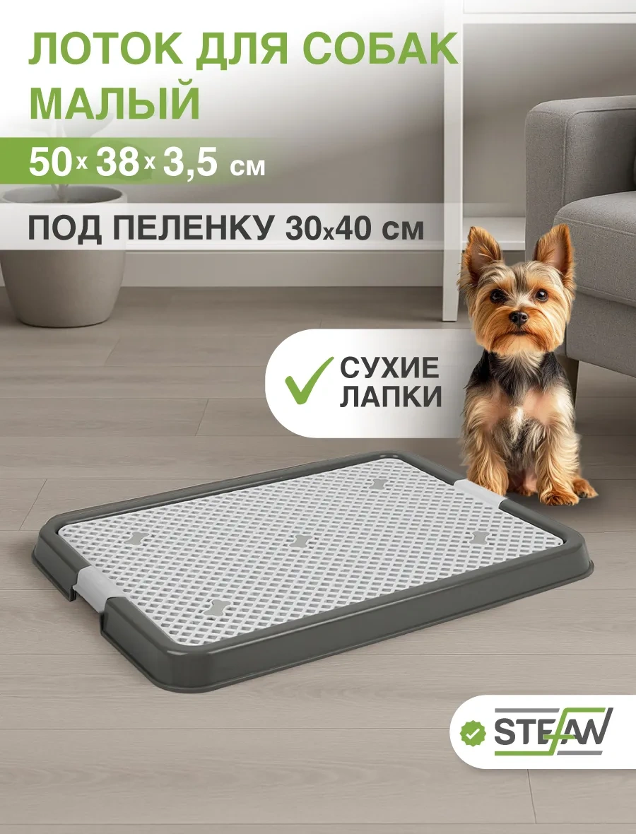 Stefan Köpek Tuvaleti İçin Fileli Tepsi 242001183