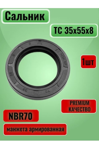 Nqk.sf Takviyeli Manşon Salnik Tc 35x55x8 325793927