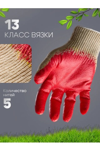 Liderteks Pamuklu Çift Kaplamalı Kırmızı İş Eldivenleri 20 Çift 366106443