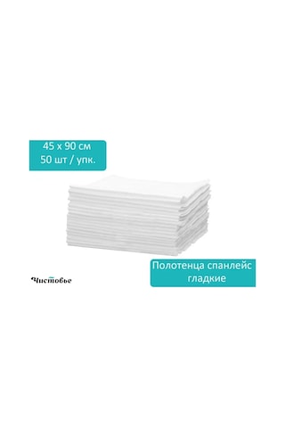 Cistov'e Tek Kullanımlık Yüz Havluları Berber 45x90 Cm 50 Adet 32405712