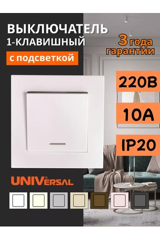 Unıversal Beyaz Tek Tuşlu Aydınlatmalı Anahtar 189704025