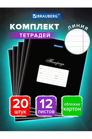 Brauberg Kareli Defter 12 Yaprak Okul İçin 20'li Set 223133038