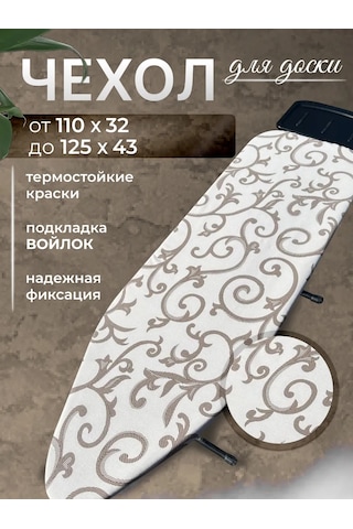 Housely Ütü Masası Kılıfı 120x40 Keçe 363140501 Bej